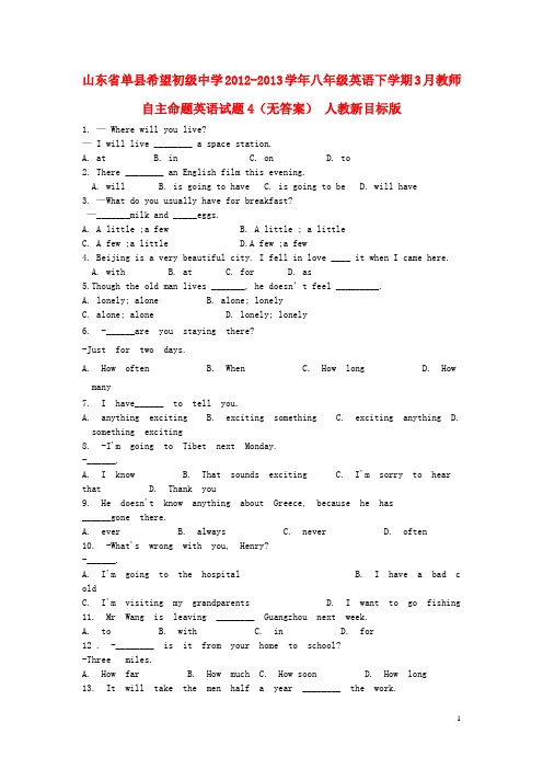 山东省单县希望初级中学八年级英语下学期3月教师自主命题英语试题4(无答案) 人教新目标版
