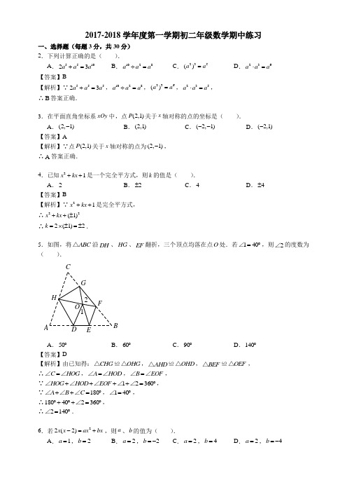北京海淀理工附中2017-2018学年八年级上学期期中考试数学试题