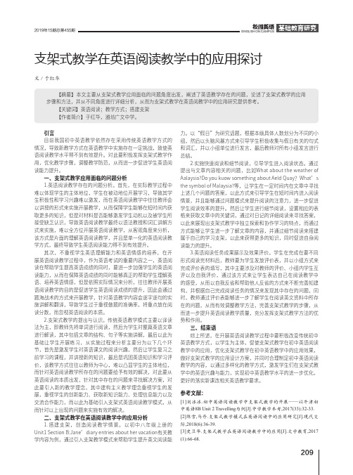 支架式教学在英语阅读教学中的应用探讨