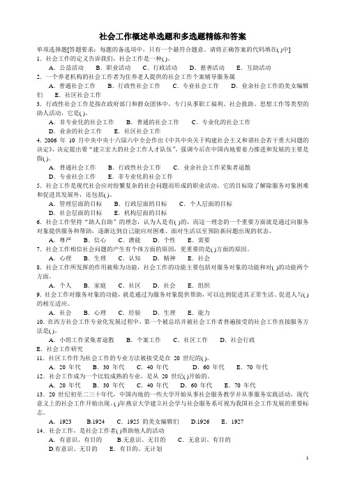 2011年社区工作者考试——社会工作者考试经典试题及答案