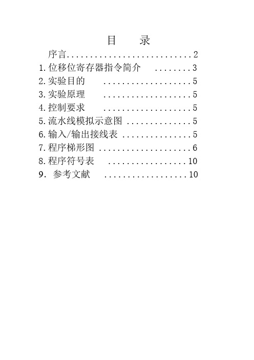 装配流水线控制的模拟1