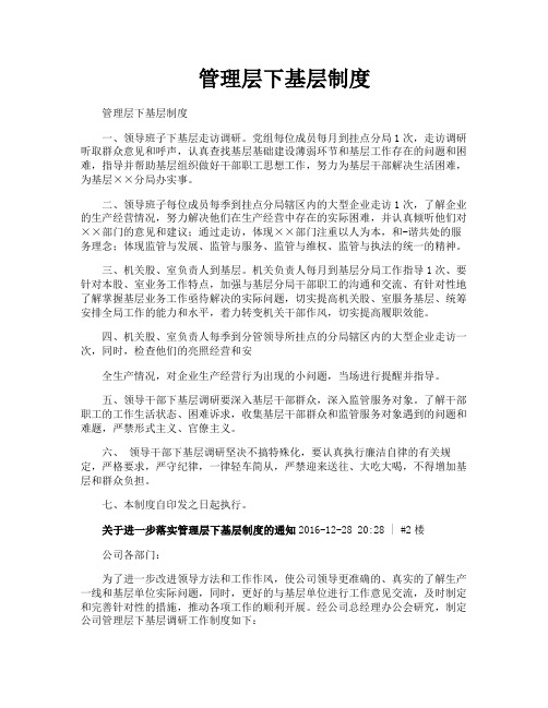 管理层下基层制度