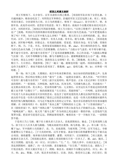 《项羽之死》课文剖析