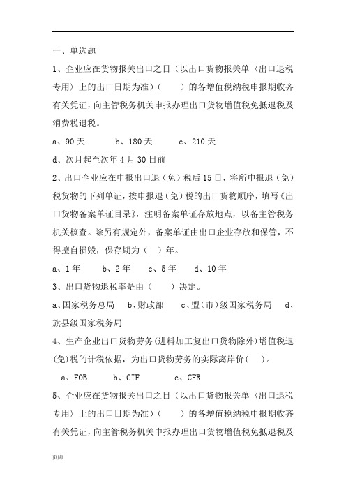 出口退税类测试题(全)-新-50汇总