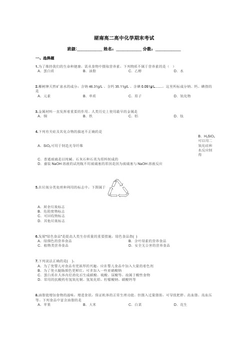 湖南高二高中化学期末考试带答案解析
