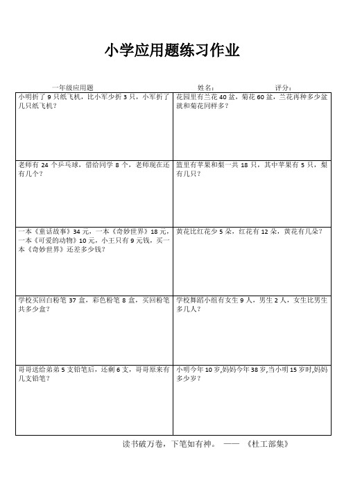 小学一年级数学专项习题 (67)