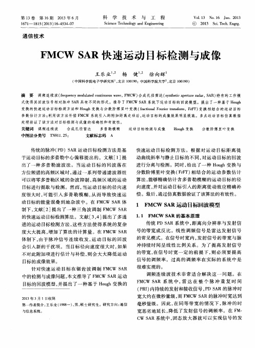 FMCWSAR快速运动目标检测与成像