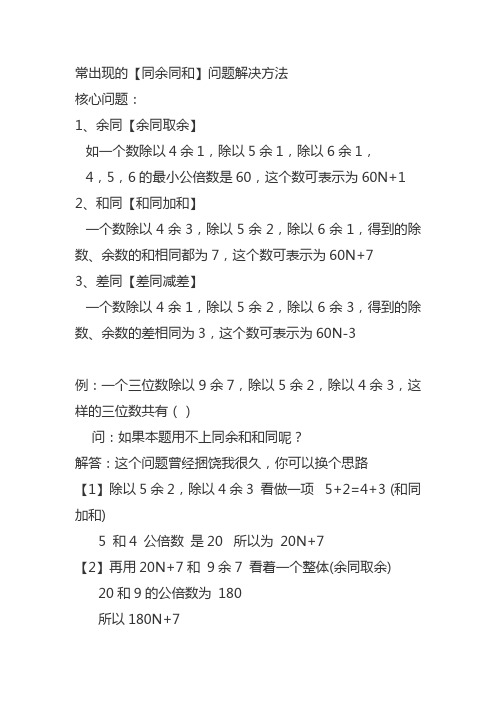 同余问题巧解