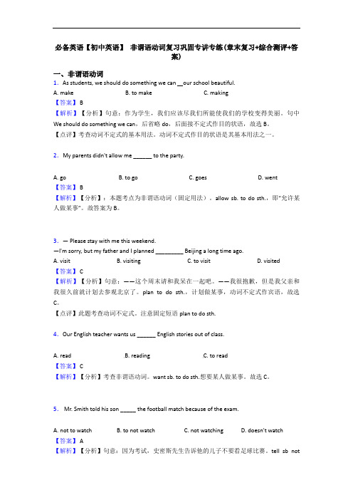  非谓语动词复习巩固专讲专练(章末复习+综合测评+答案)(1)