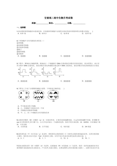 甘肃高二高中生物月考试卷带答案解析
