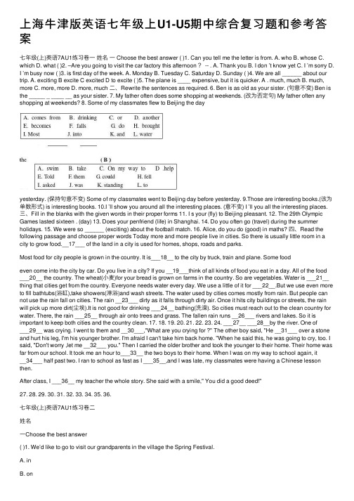 上海牛津版英语七年级上U1-U5期中综合复习题和参考答案