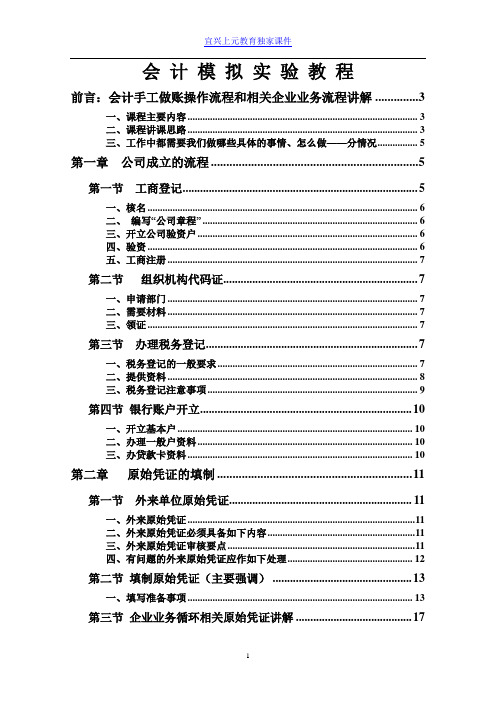 会计做账模拟教程