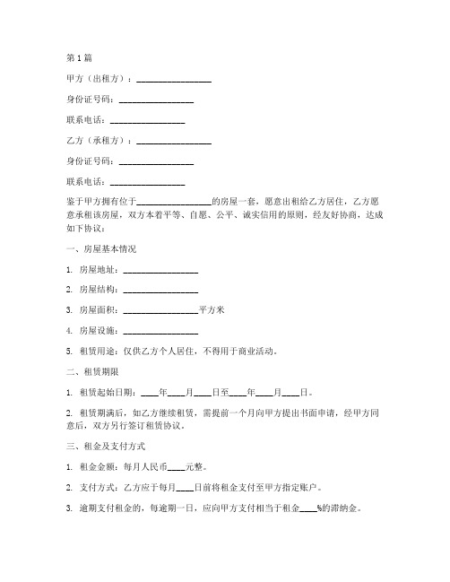 学生校外租房协议书范本(3篇)