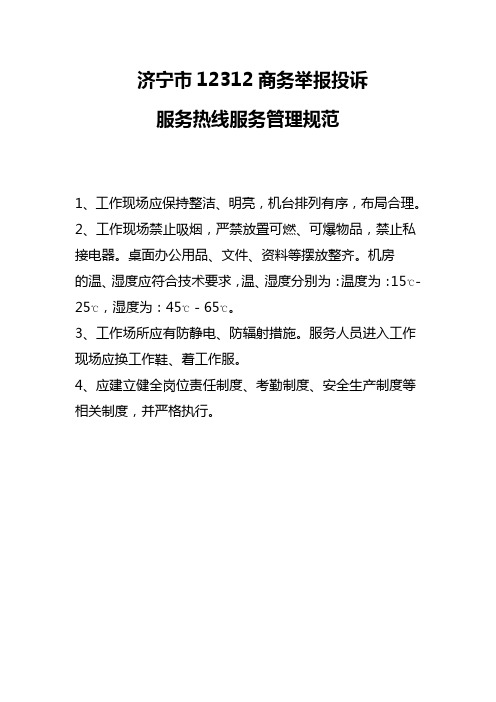 济宁市1 231 2商务举报投诉