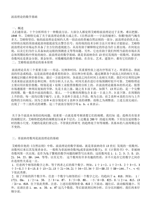 波浪理论的数学基础