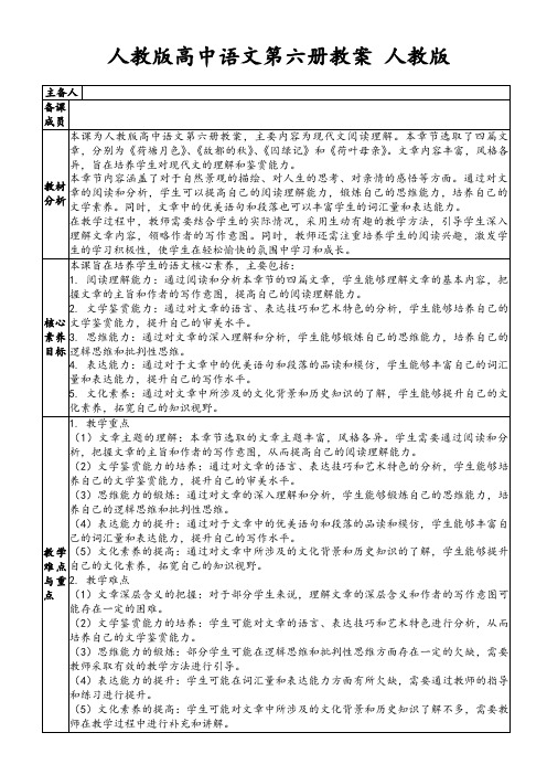 人教版高中语文第六册教案人教版