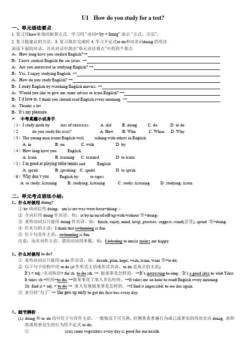 人教版九年级英语U1讲义