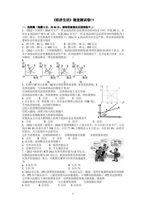 经济生活随堂测试一