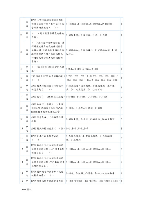 电信装维考试599题