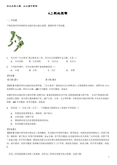 八年级地理下册6.2东北三省练习(含解析)商务星球版