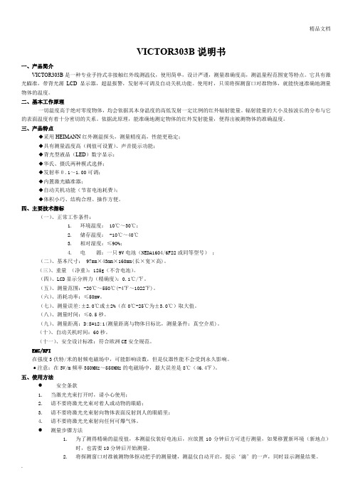 303b红外测温仪产品说明