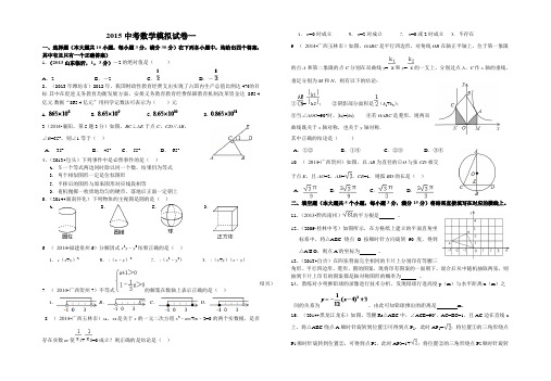 2015年中考数学试卷一