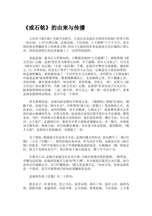 法律故事：《戒石铭》的由来与传播