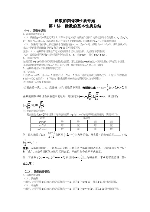 函数图象与性质总结