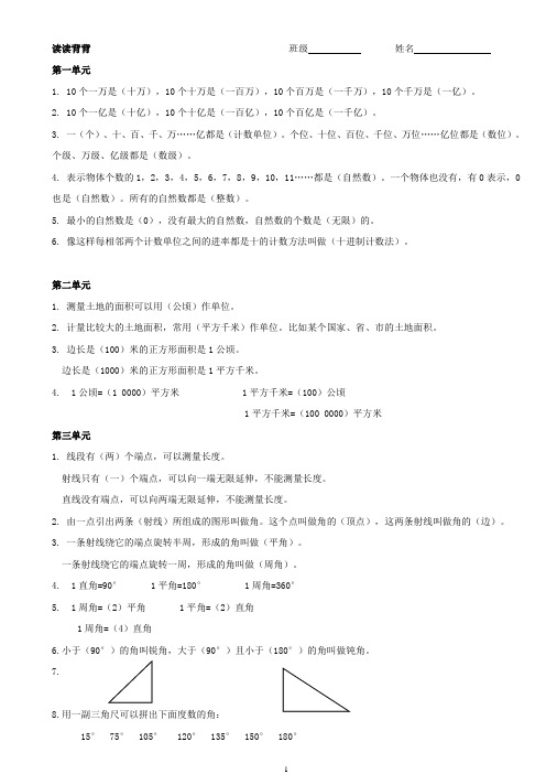 四年级上册数学笔记