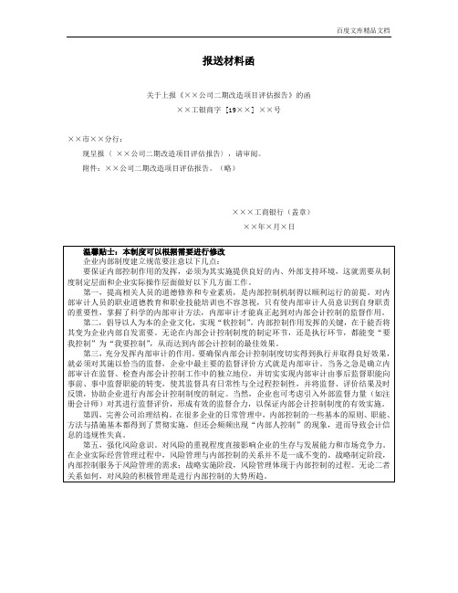 报送材料函