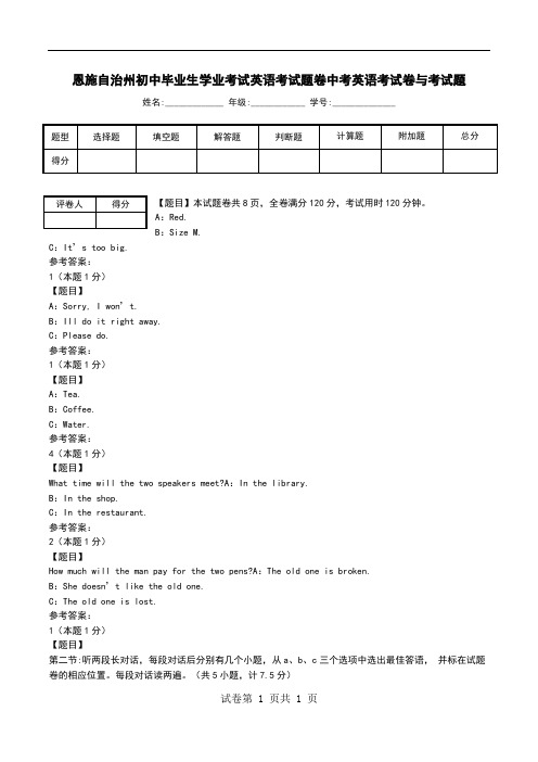 恩施自治州初中毕业生学业考试英语考试题卷中考英语考试卷与考试题