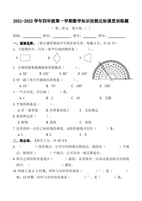 2021一2022学年四年级第一学期数学第二单元知识技能达标课堂训练题(二)