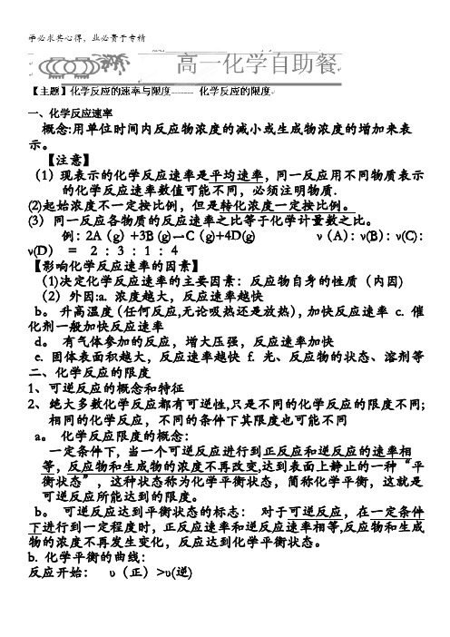 河北省衡水中学高中化学二自助餐:2.3化学反应速率与限度1 含答案