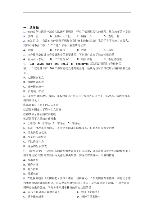 最新中考九年级历史下第一单元殖民地人民的反抗与资本主义制度的扩展模拟试卷含答案