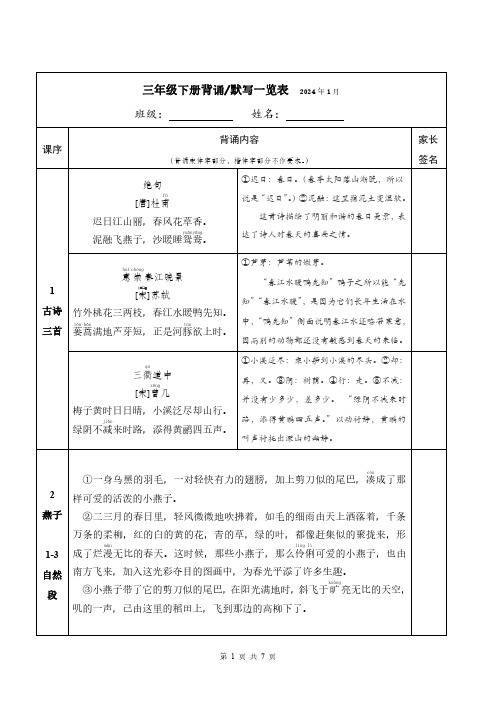 部编版三年级语文下册背诵表及配套默写纸