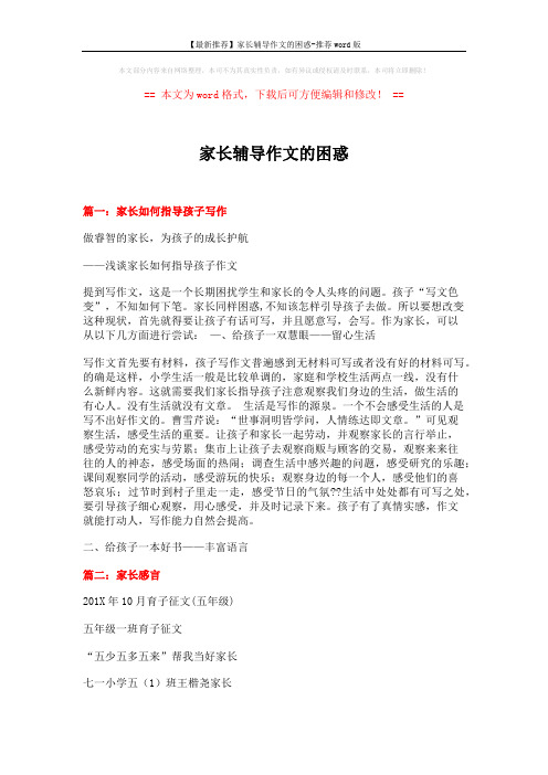 家长辅导作文的困惑 (11页)