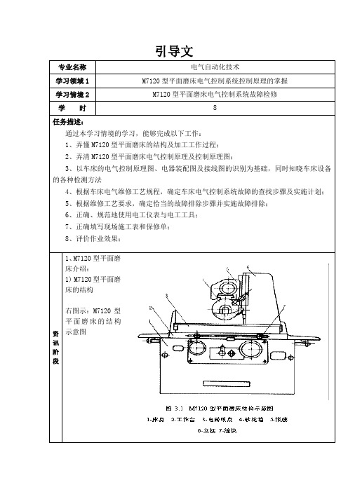 M7120型平面磨床电气控制系统维修项目引导文