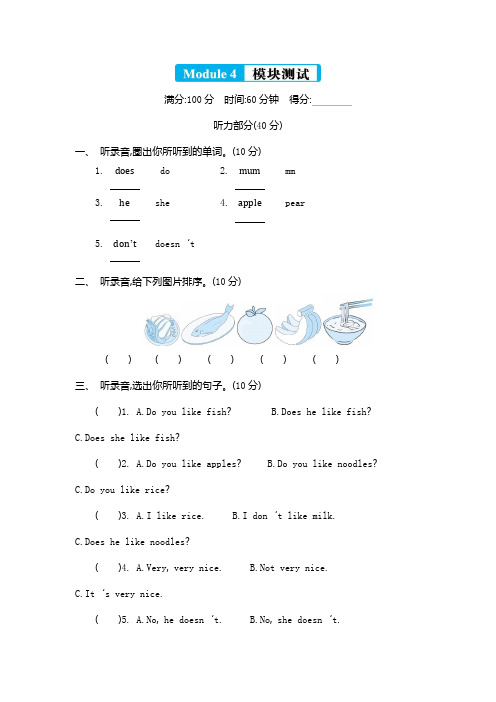 外研版(三起)三年级英语下册 Module 4 模块测试