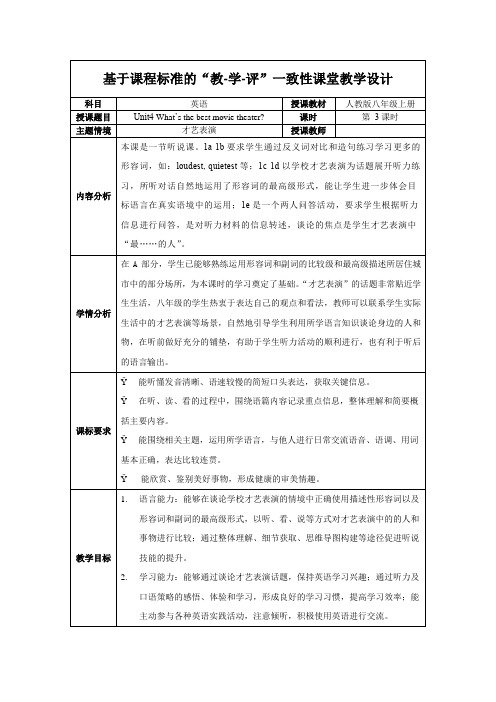 Unit 4 第3课时 Section B (1a-1e教学设计八年级英语上册同步备课系列(人教版)