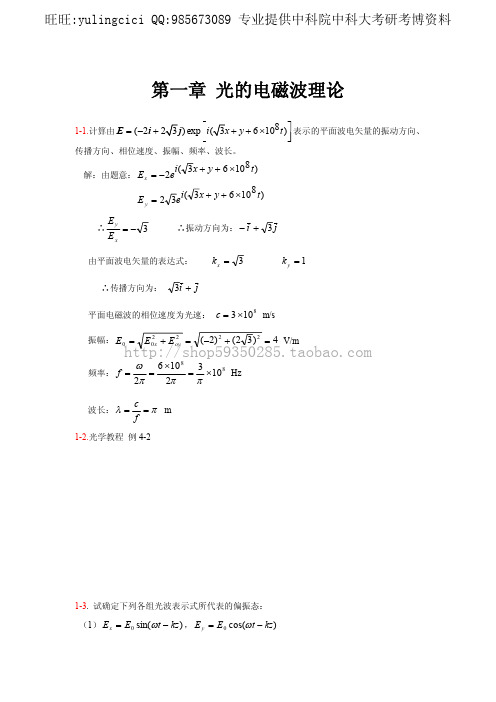 《物理光用与应用光学》第二版习题解答