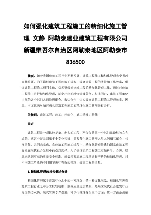 如何强化建筑工程施工的精细化施工管理