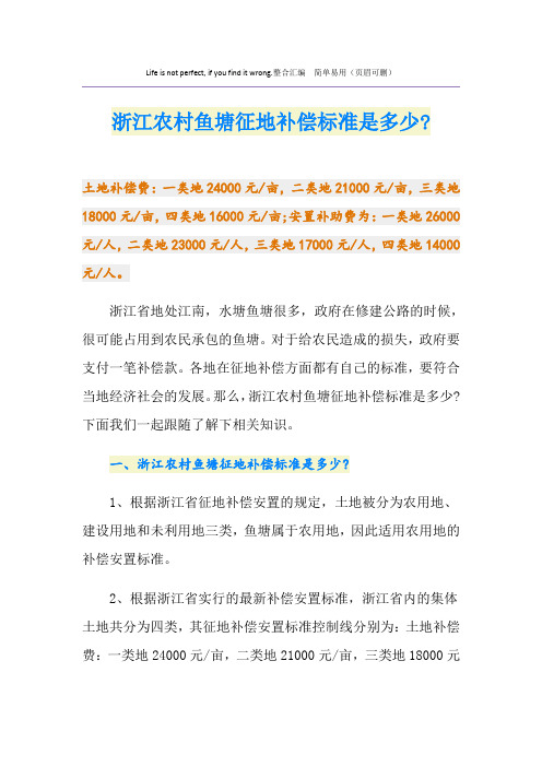 浙江农村鱼塘征地补偿标准是多少-