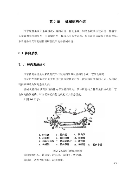 《智能车制作 “飞思卡尔杯”从入门到精通》教材部分章节节选