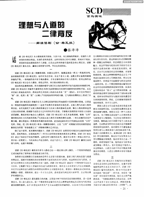 理想与人道的二律背反——解读话剧《切·格瓦拉》