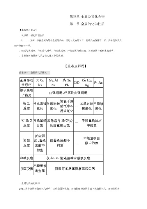 金属的化学性质学案人教课标版(优秀教案)