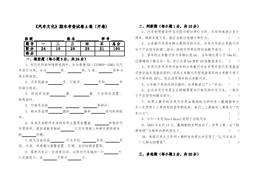 朱明zhubob《汽车文化》期末考试A卷-