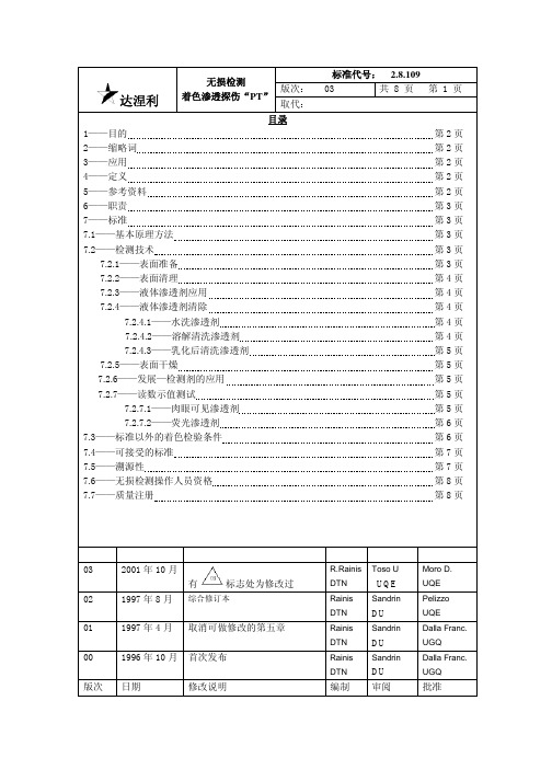 达涅利中文标准