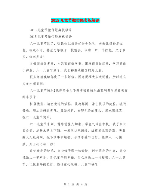 2015儿童节微信经典祝福语