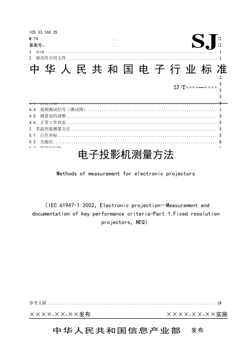 电子投影机测量方法(1)