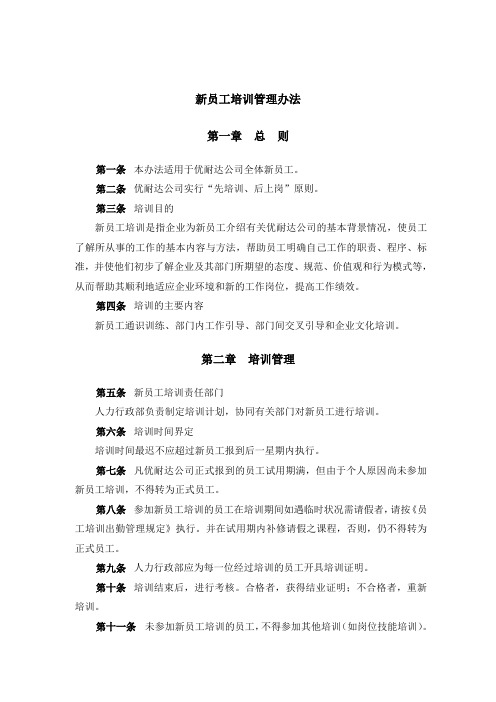 公司新员工培训管理办法